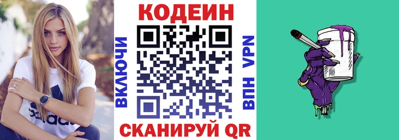 Codein напиток Lean (лин) купить закладку Любим